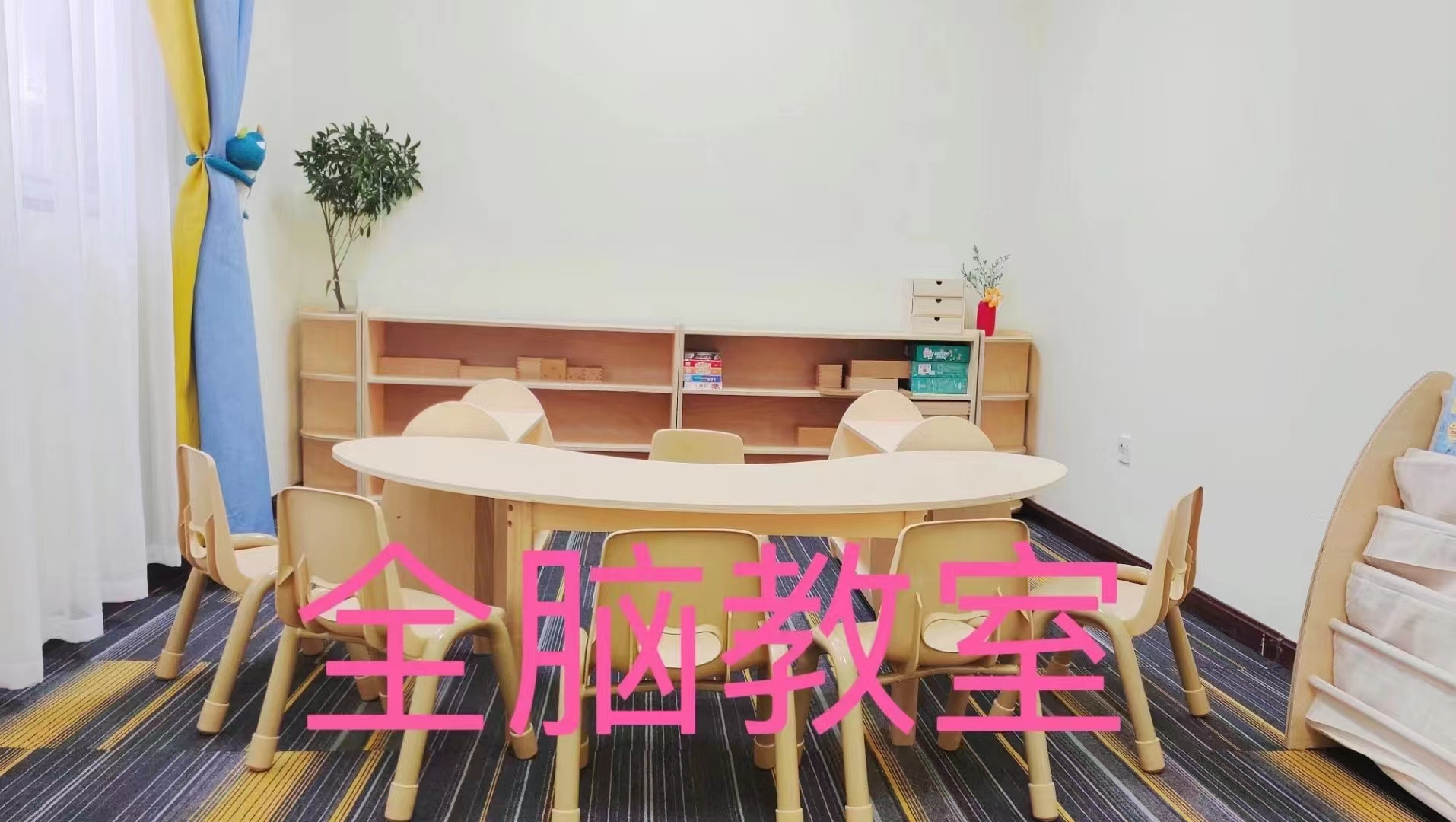 全腦教室